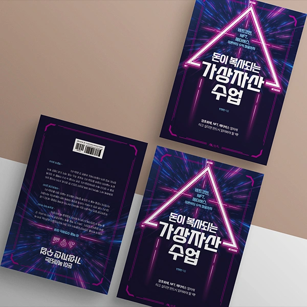 가상자산 수업 