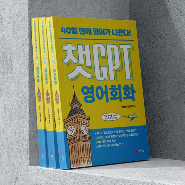 챗GPT 영어회화 