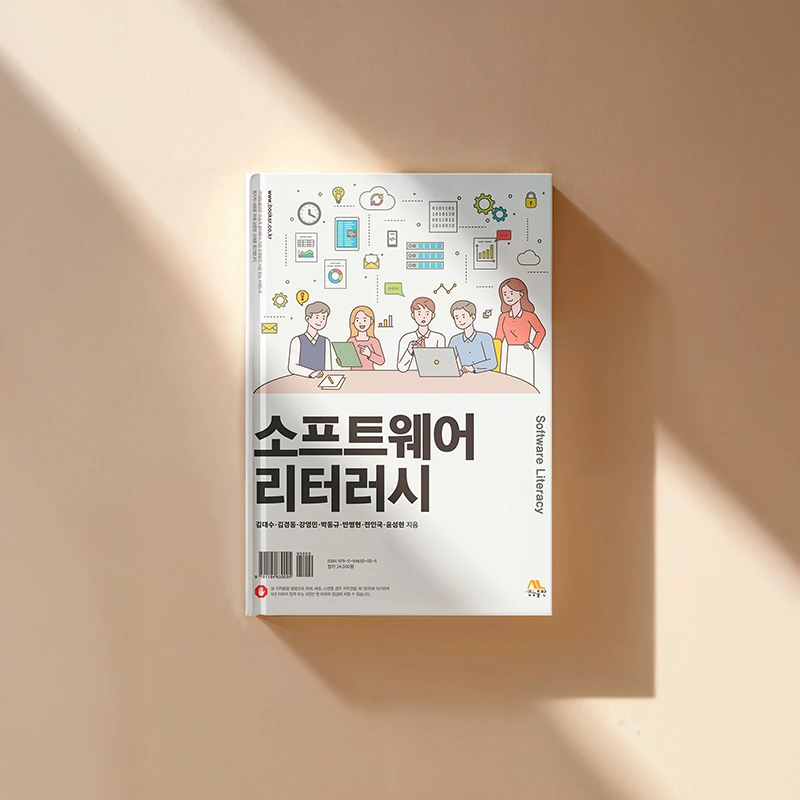 소프트웨어 리터러시