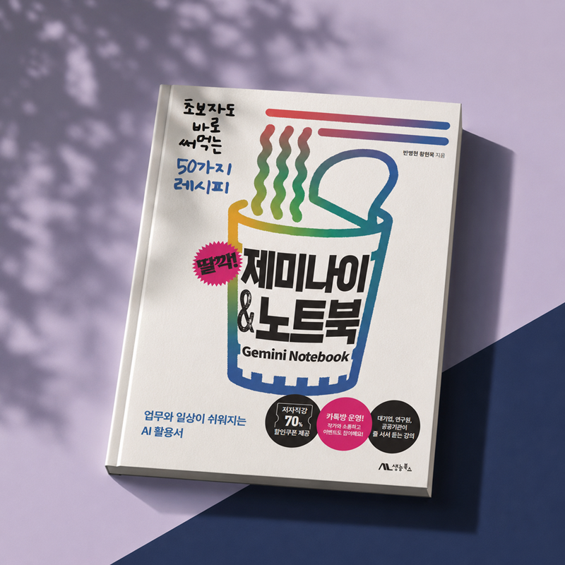 딸깍 제미나이 노트북