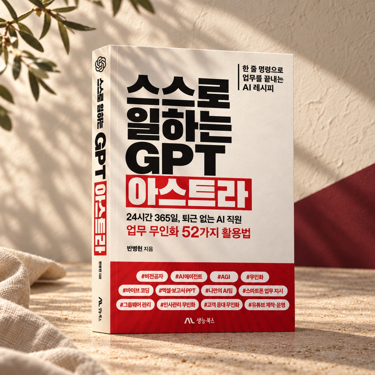 스스로 일하는 GPT 아스트라