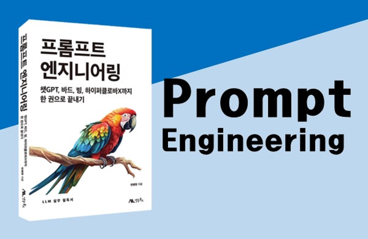 프롬프트 엔지니어링