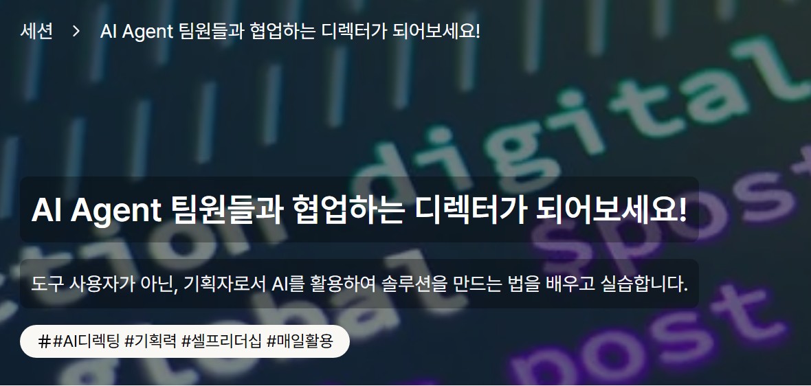 MVP+ AI Agent 팀원들과 협업하는 디렉터가 되어보세요!