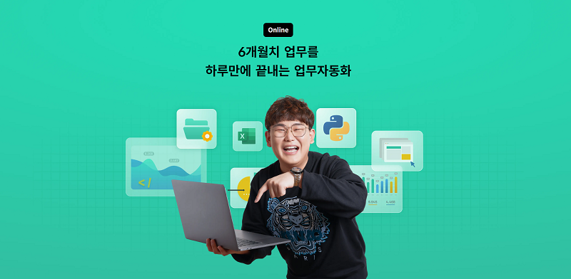 6개월 치 업무를 하루 만에 끝내는 업무자동화 Renual
