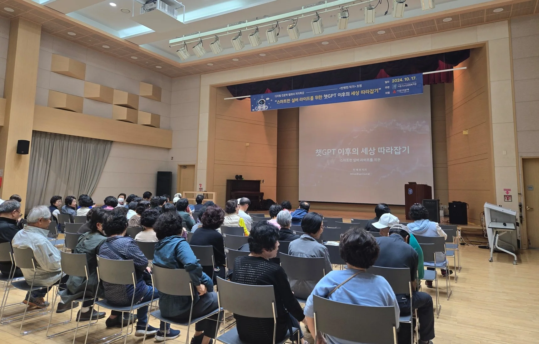 스마트한 실버 라이프를 위한 챗GPT이후의 세상 따라잡기