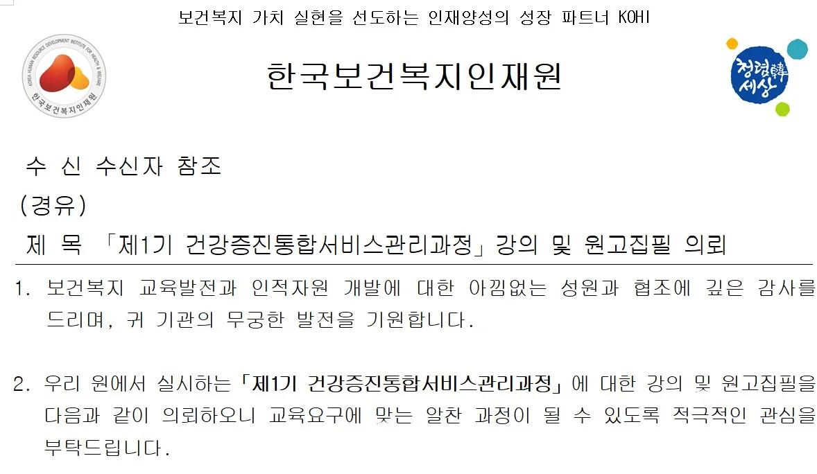 생성형 AI를 활용한 보건사업 실무