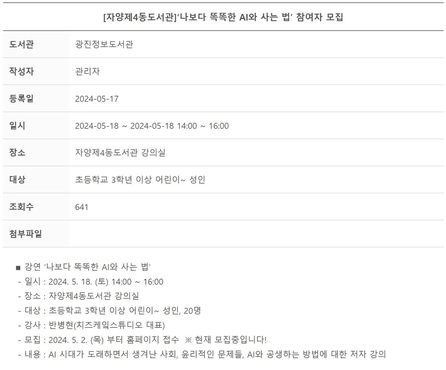 나보다 똑똑한 AI와 사는 법