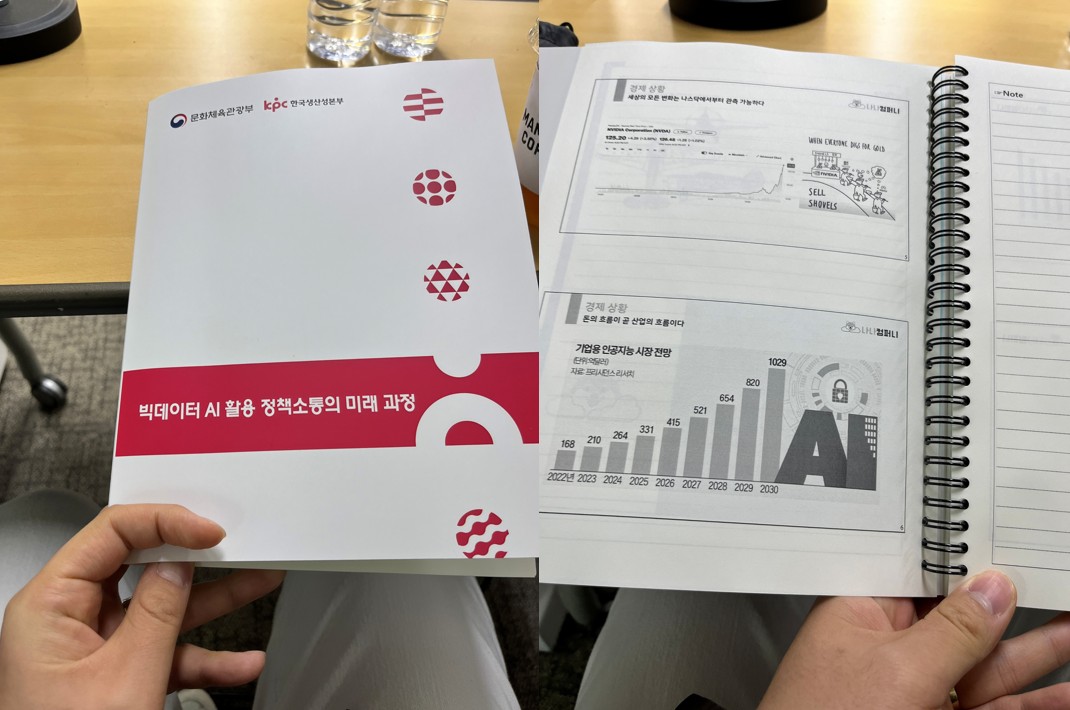빅데이터, AI활용 정책소통의 미래