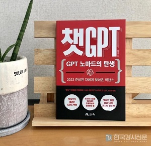 “2023 준비된 자에게 찾아온 빅찬스” 반병현의 신간도서 『챗 GPT: GPT 노마드의 탄생』 출간