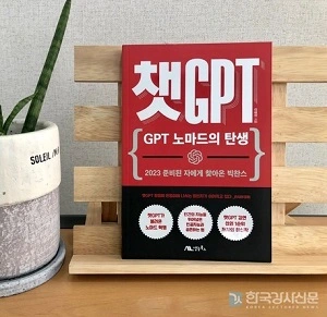“2023 준비된 자에게 찾아온 빅찬스” 반병현의 신간도서 『챗 GPT: GPT 노마드의 탄생』 출간