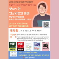 안성공도도서관, '챗GPT, 인공지능의 미래' 주제 강연 실시