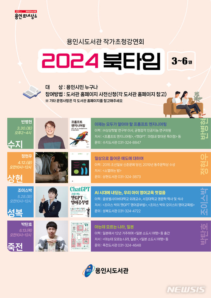 3~6월 용인시도서관, 유명작가 강연 줄 잇는다