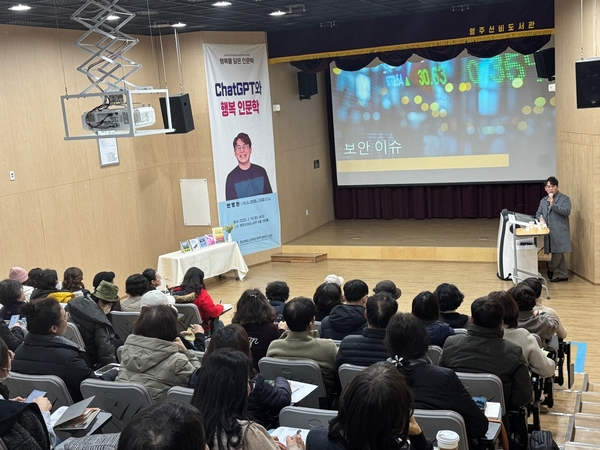 영주선비도서관, 반병현 강사 초청 ChatGPT 특강