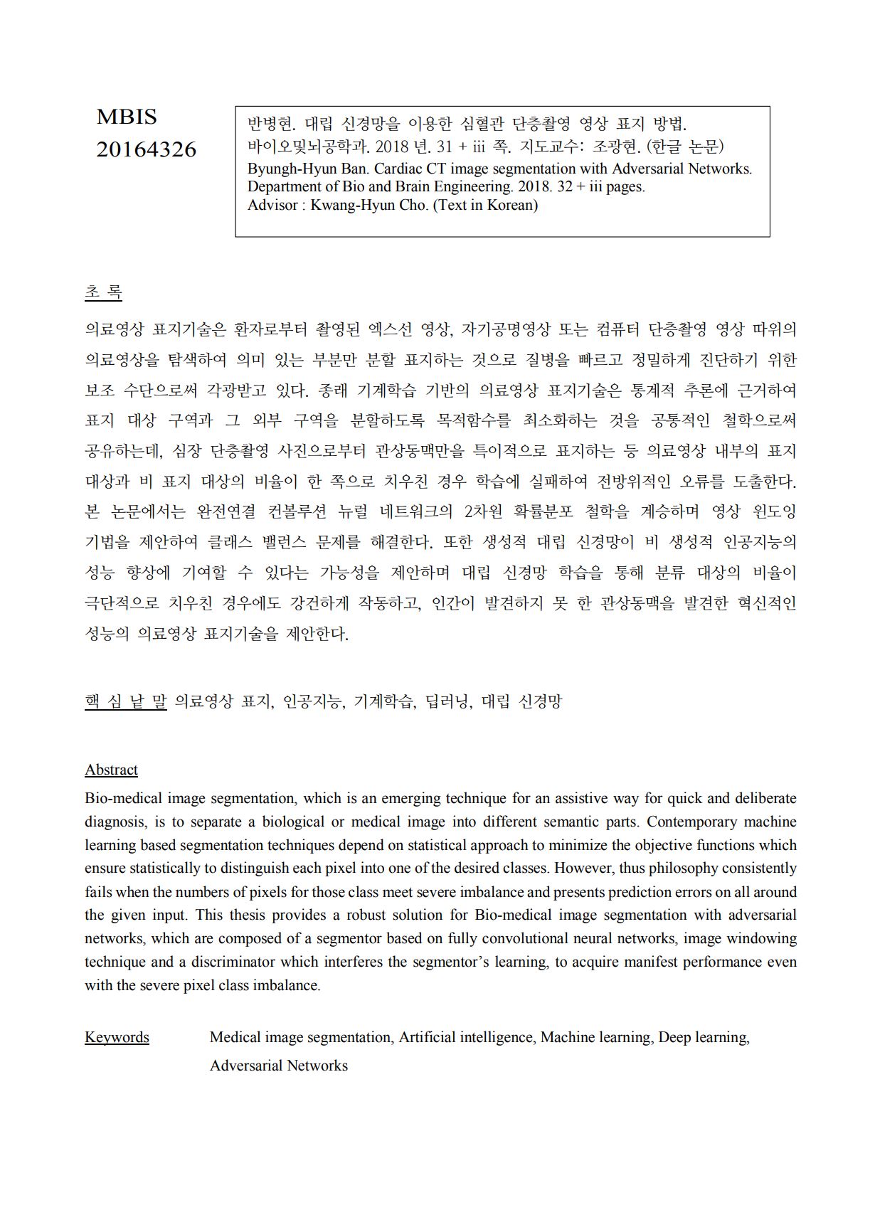 대립 신경망을 이용한 심혈관 단층촬영 영상 표지 방법