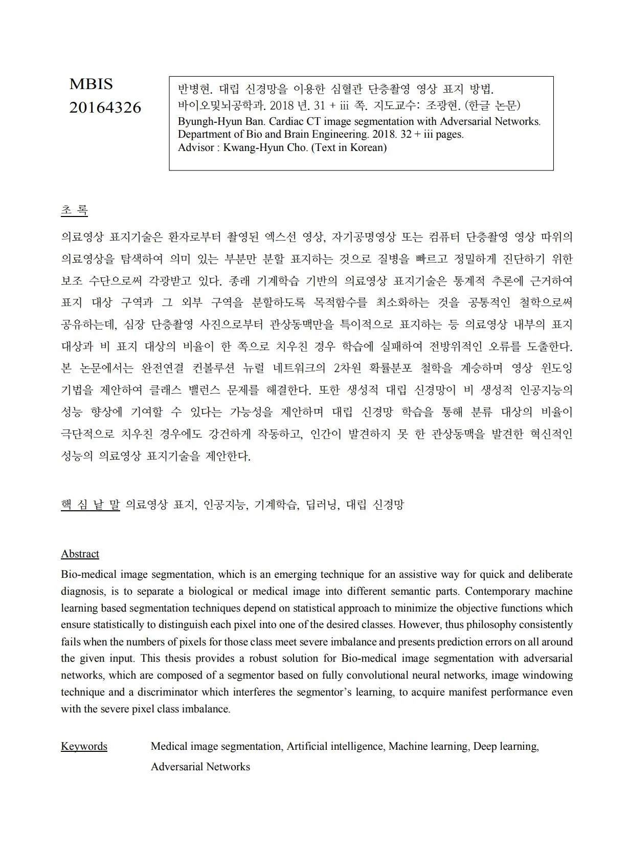 대립 신경망을 이용한 심혈관 단층촬영 영상 표지 방법