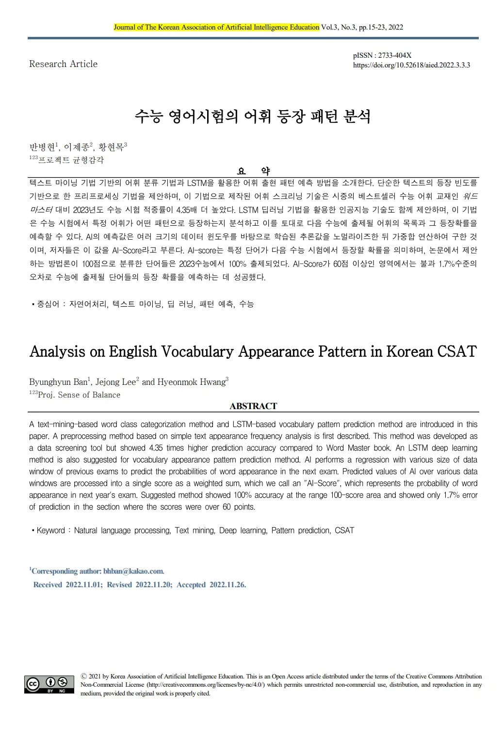 수능 영어시험의 어휘 등장 패턴 분석